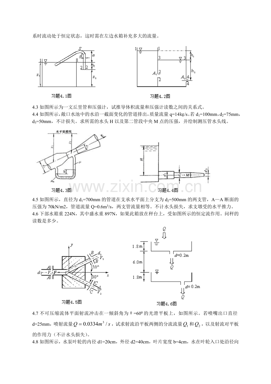 工程流体力学第4章自测题.doc_第2页