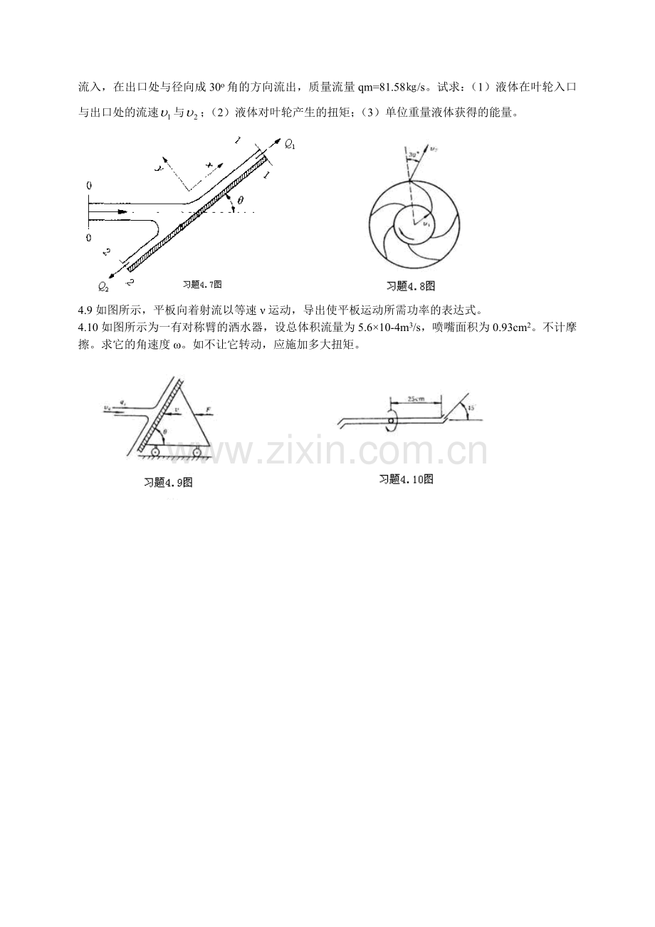 工程流体力学第4章自测题.doc_第3页