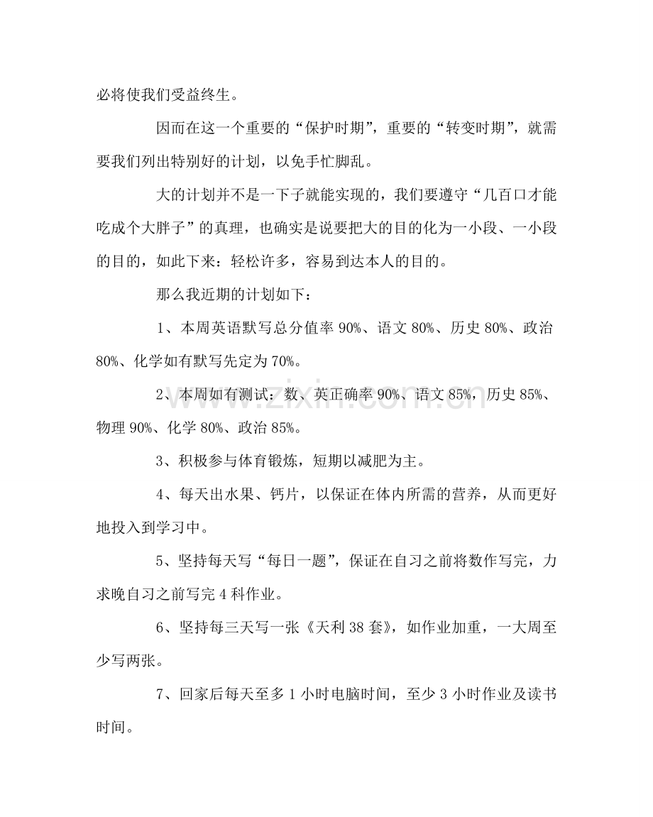 主题班会教案初三开学第一天主题班会.doc_第2页