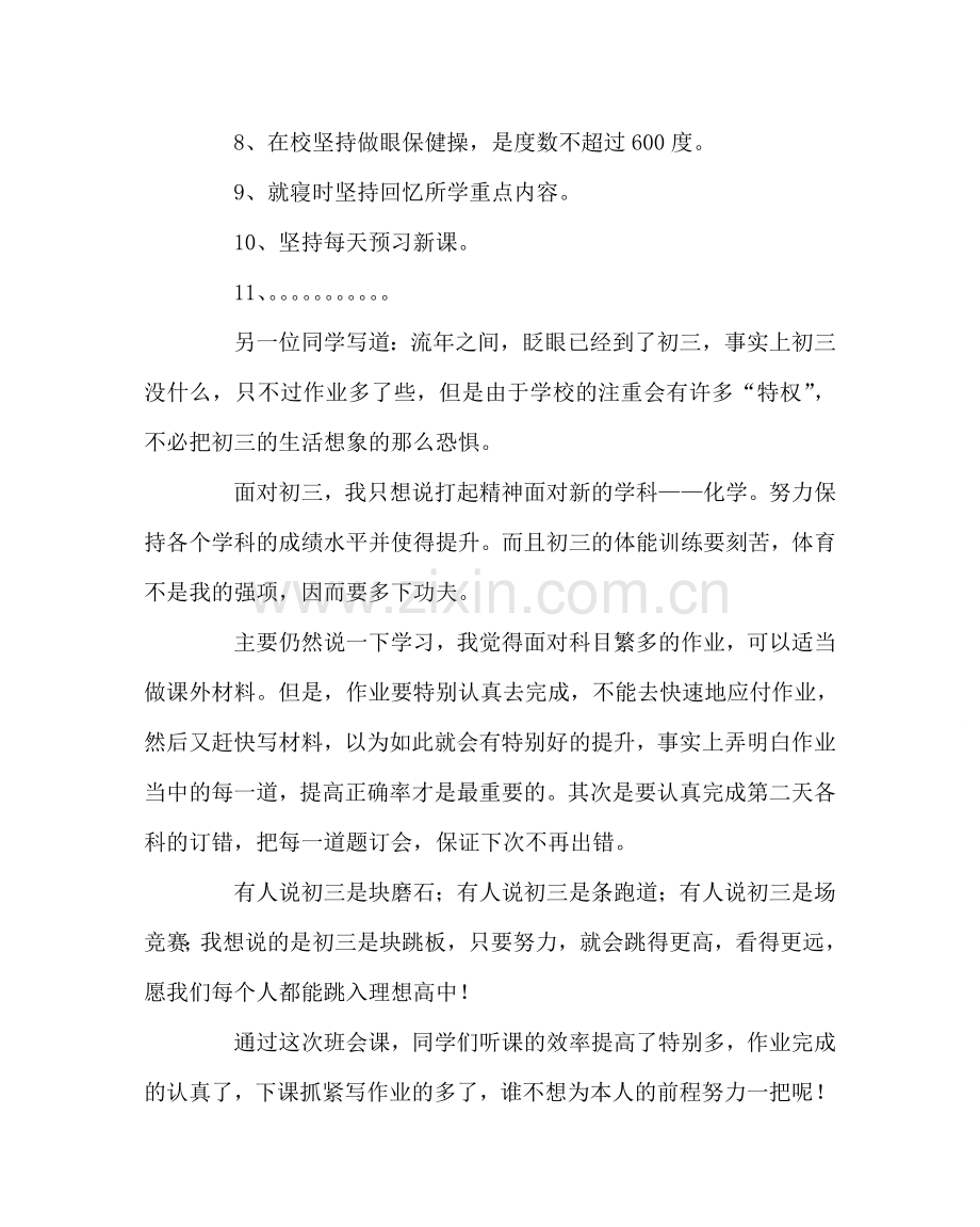 主题班会教案初三开学第一天主题班会.doc_第3页