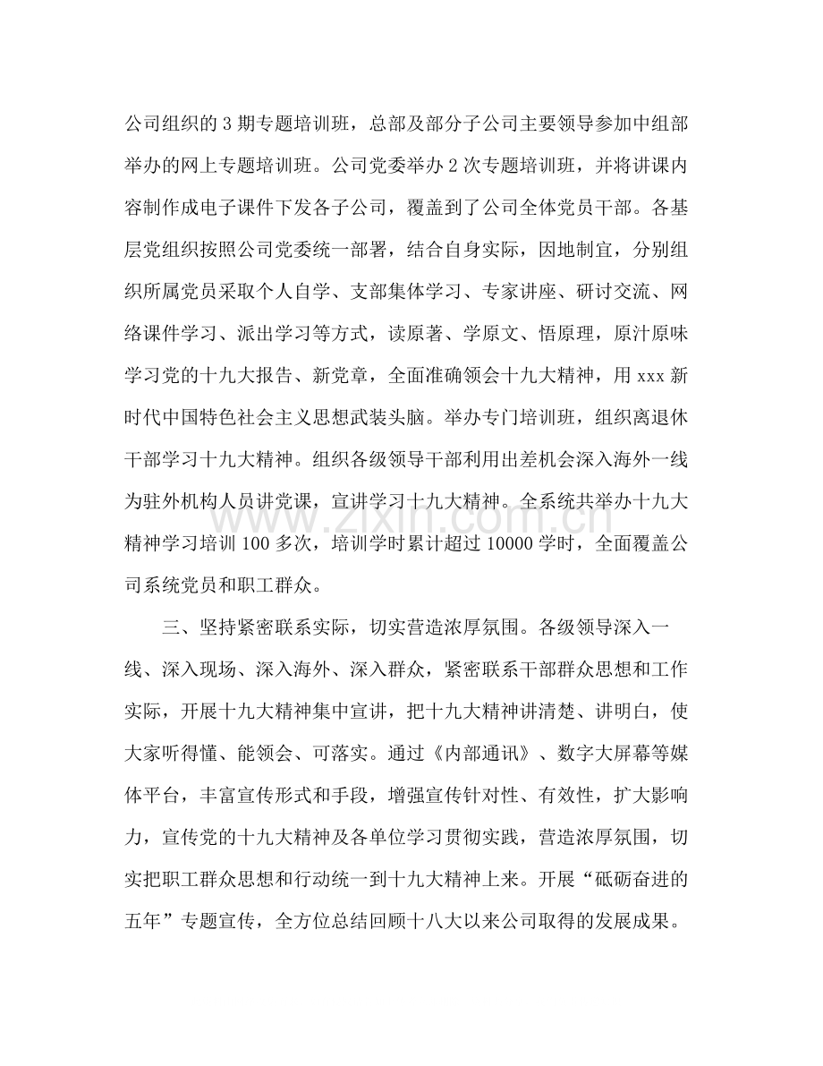 关于学习贯彻党的十九大精神阶段性总结.docx_第2页