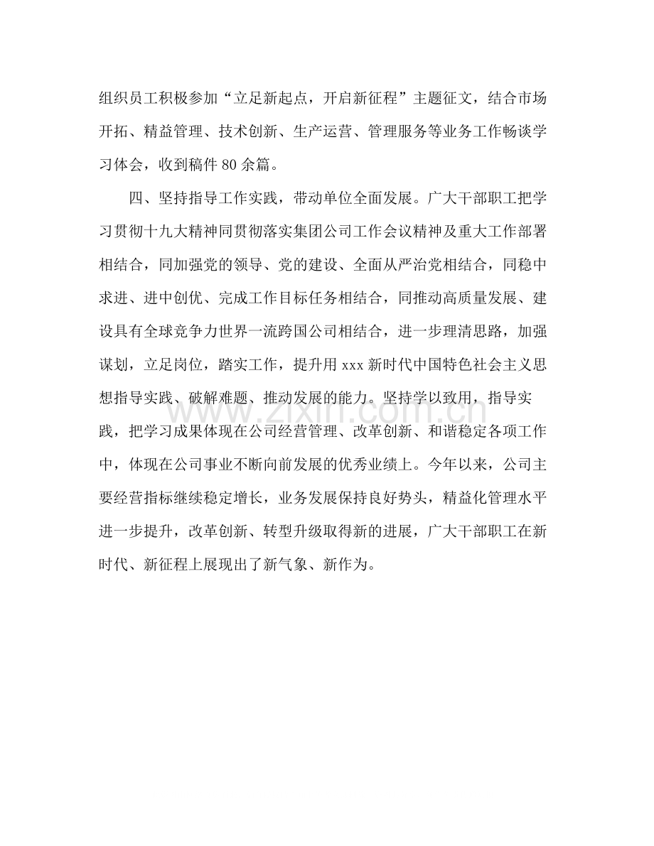 关于学习贯彻党的十九大精神阶段性总结.docx_第3页