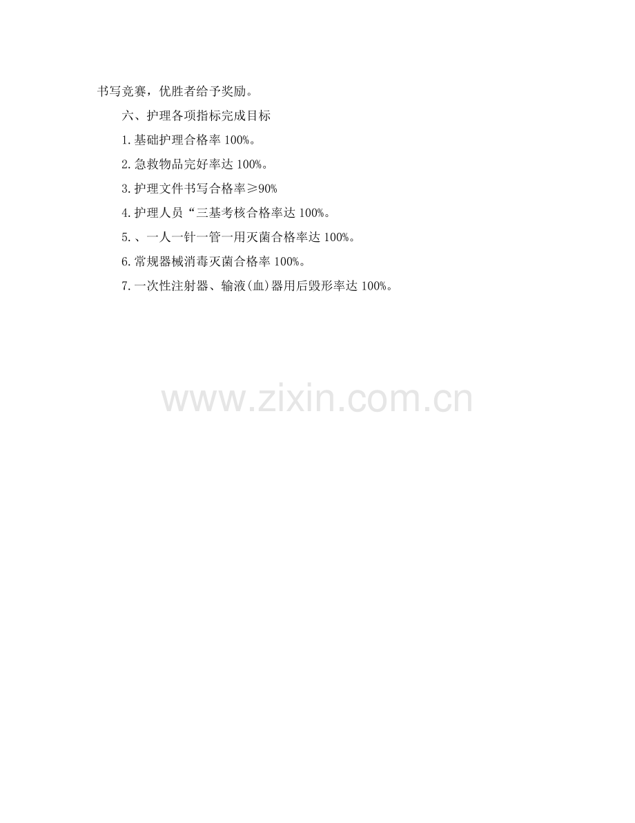 2020年护师工作计划书范例.docx_第3页