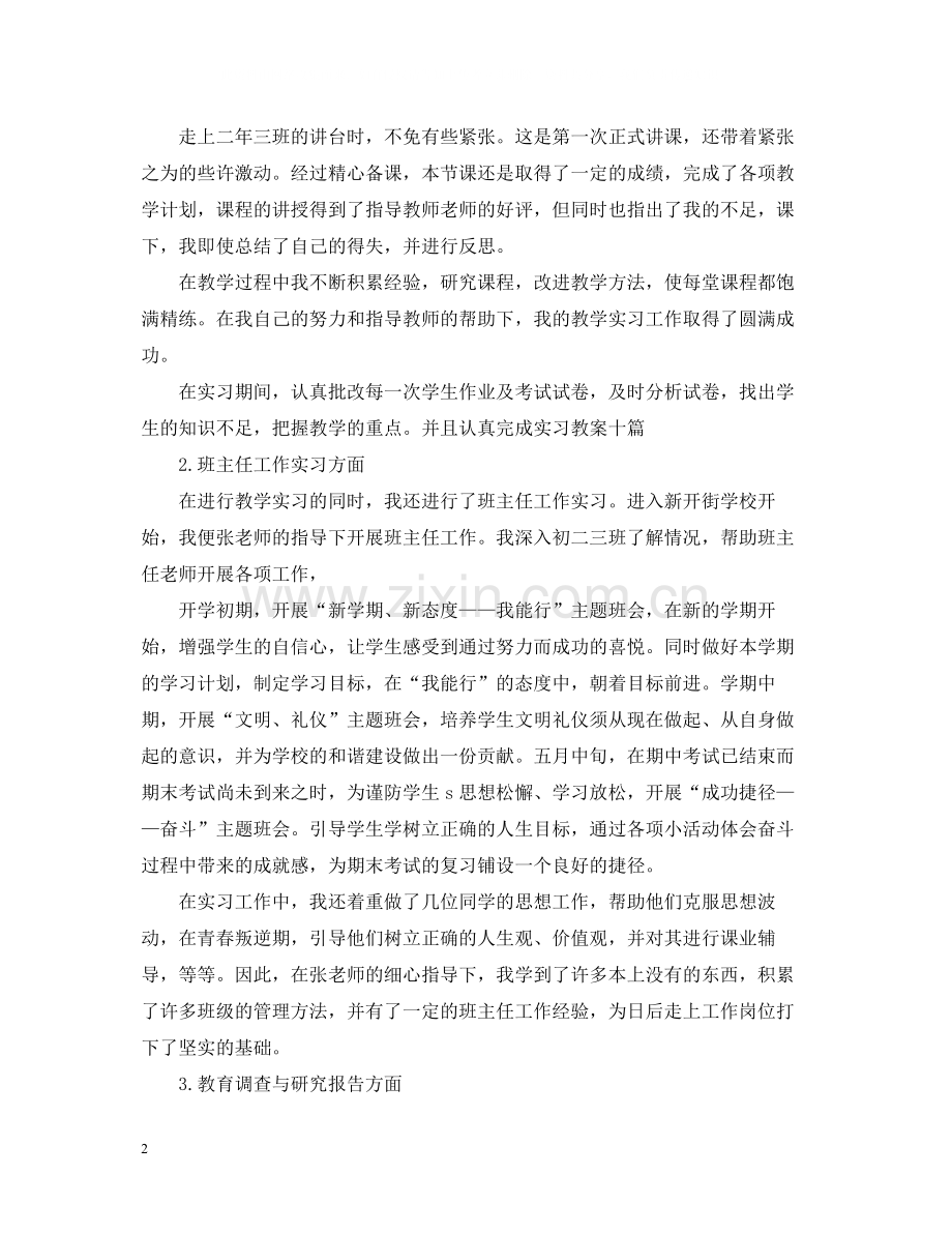 教育实习学生自我总结范文.docx_第2页