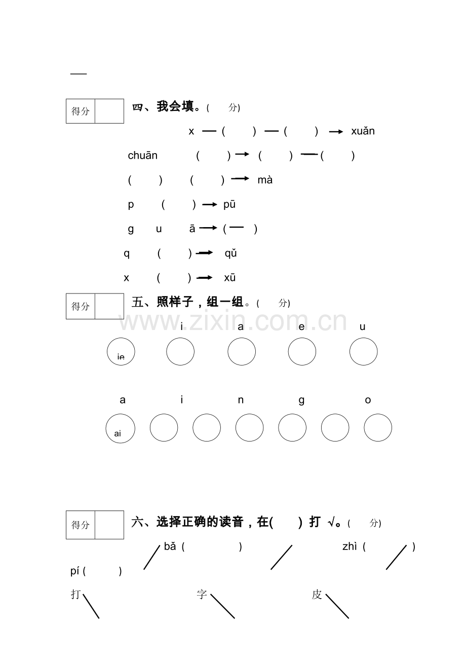 拼音复习综合测试(A)卷2.doc_第1页