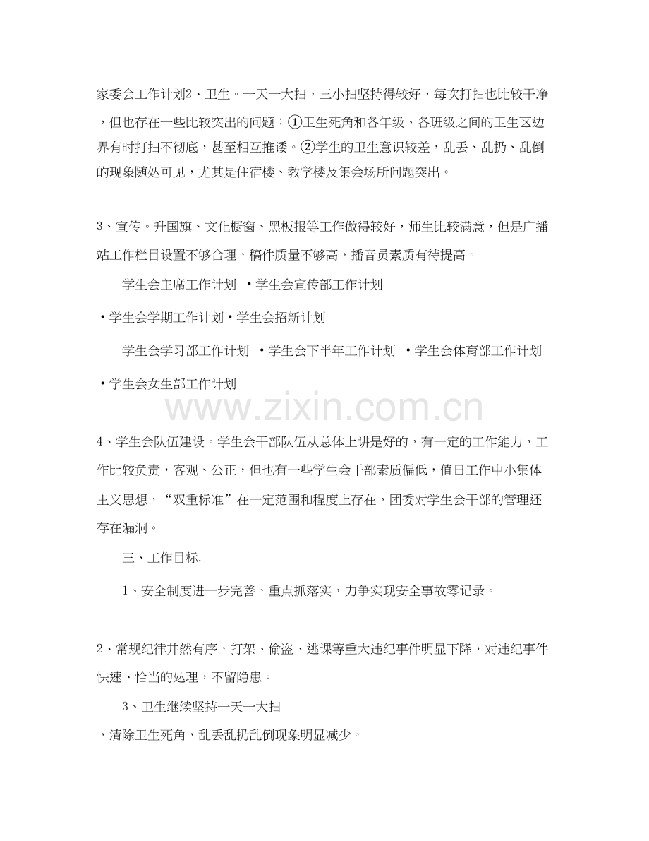 团委学生会工作计划书范本.docx_第2页