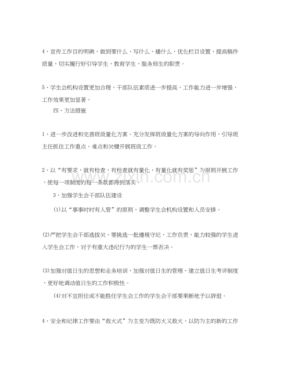 团委学生会工作计划书范本.docx_第3页