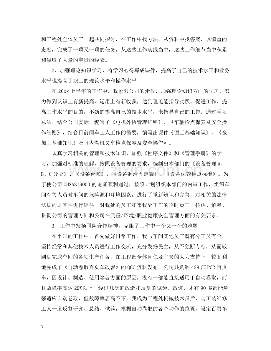 机械技术员上半年工作总结2.docx_第3页