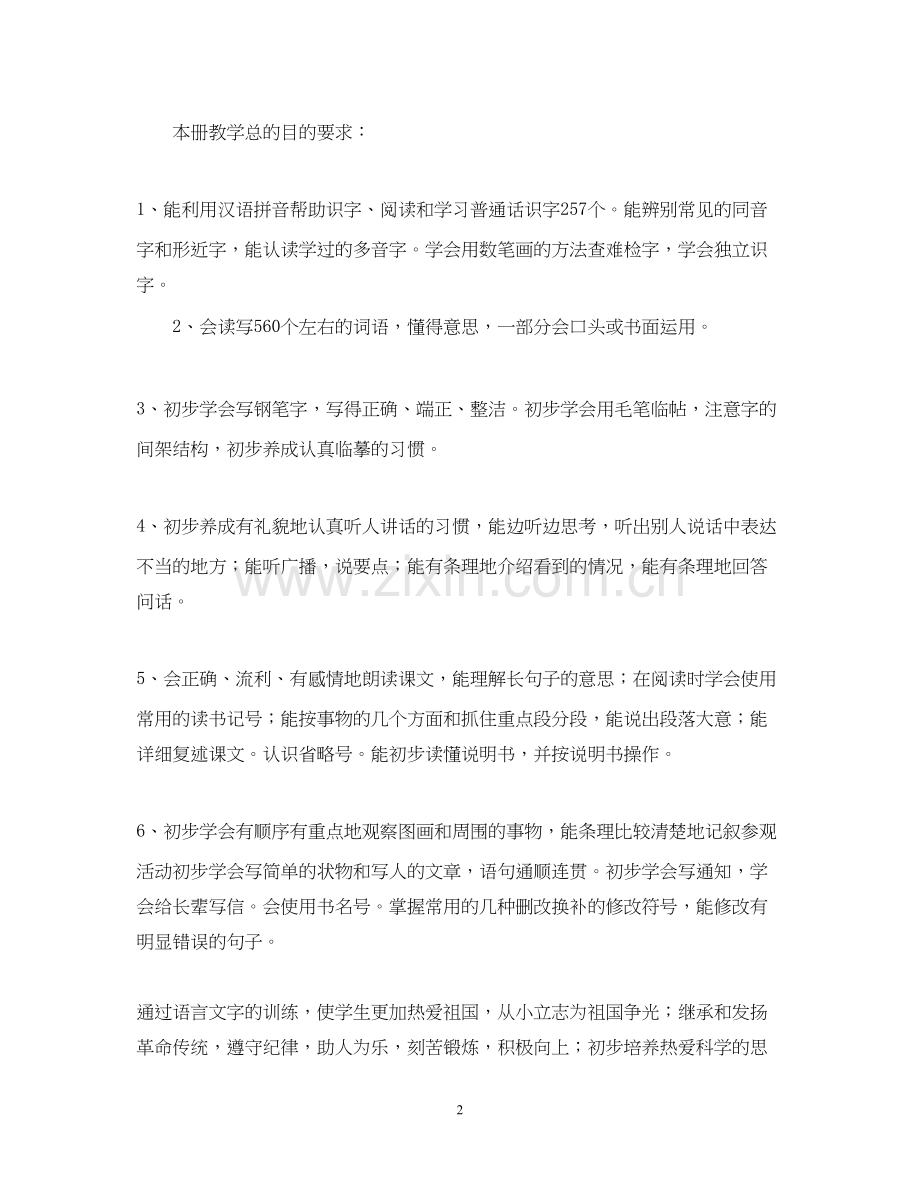 语文人教版第八册教学工作计划.docx_第2页