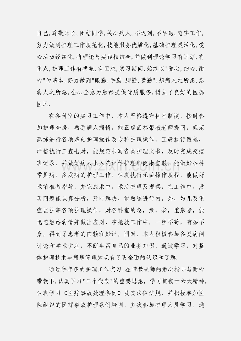 护理专业毕业生自我鉴定范文.docx_第3页