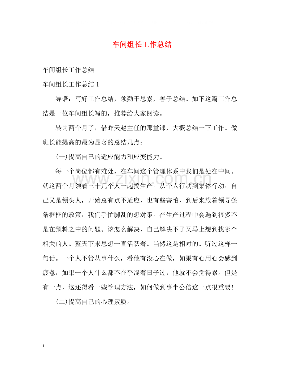 车间组长工作总结2).docx_第1页