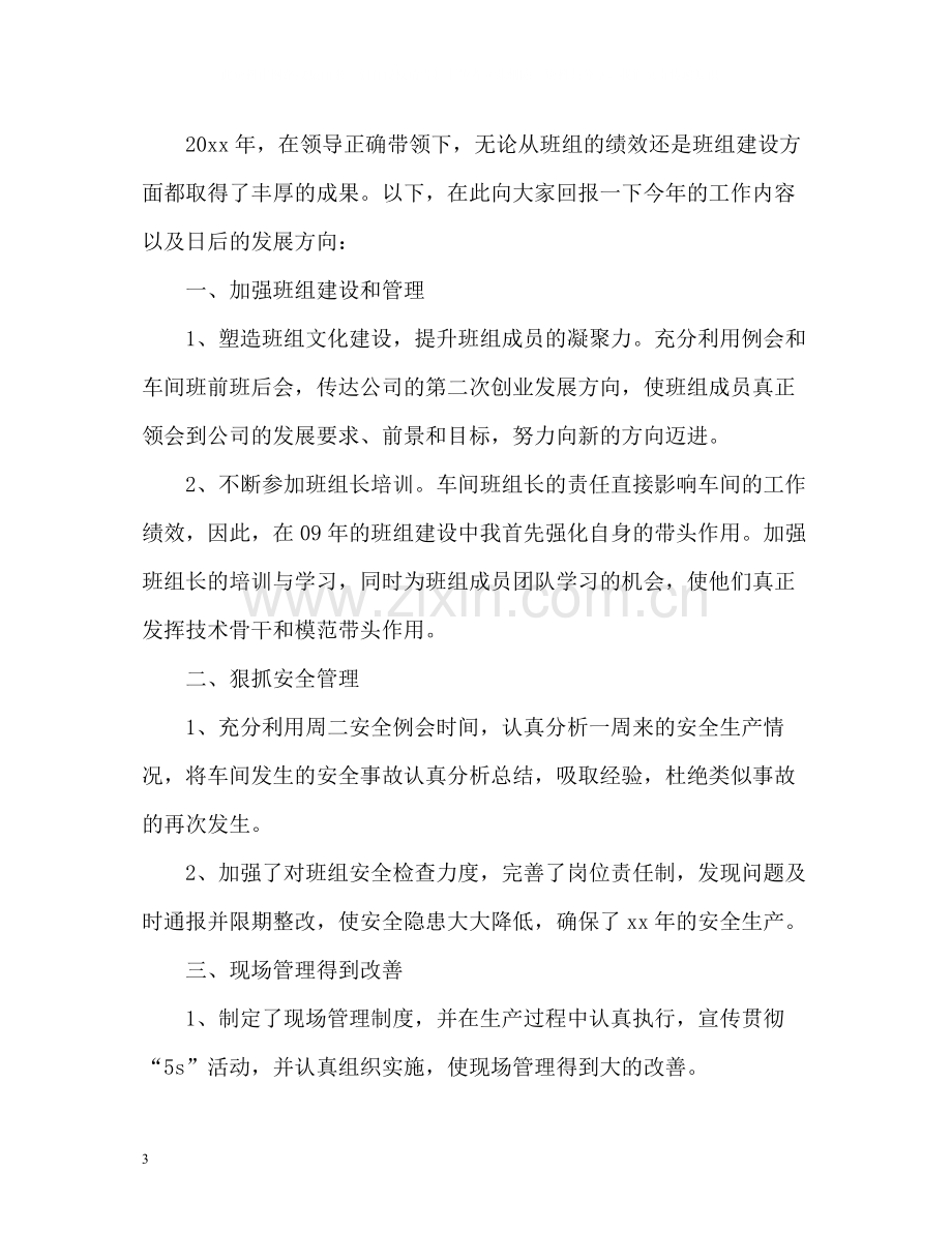 车间组长工作总结2).docx_第3页