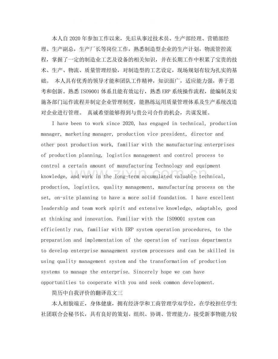 简历中自我评价的翻译.docx_第2页