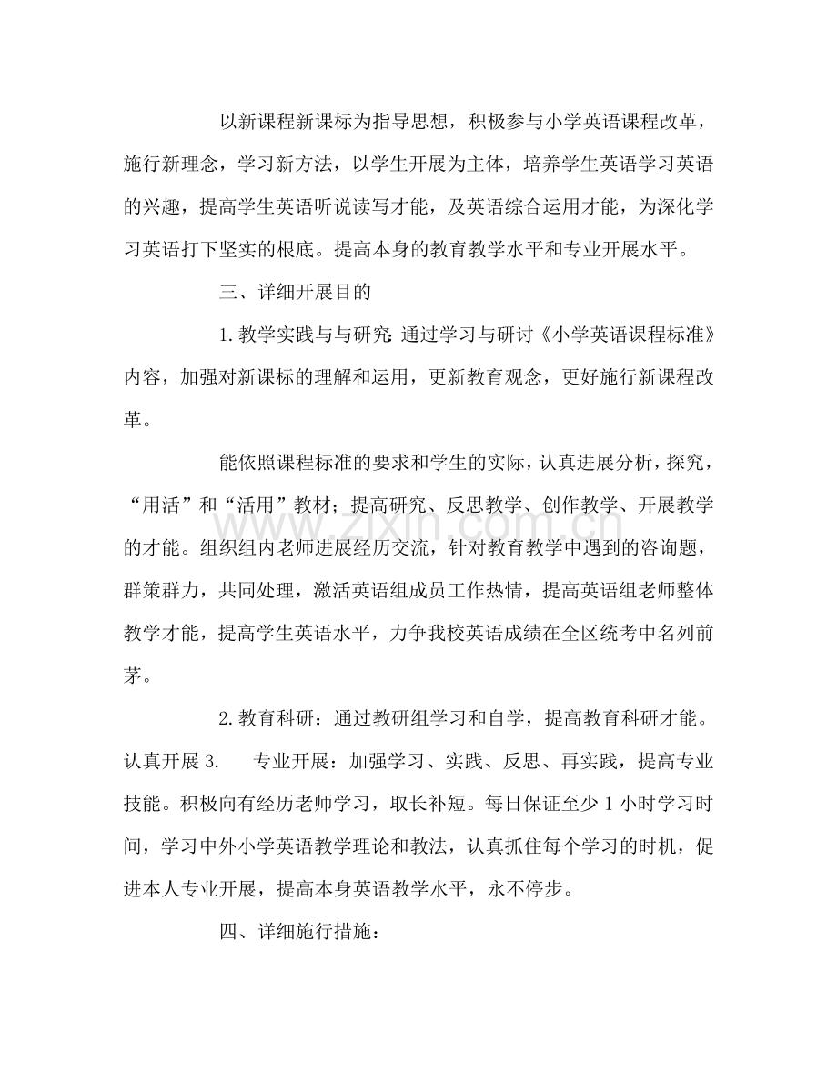 教师个人参考计划总结网络培训参考计划.doc_第2页