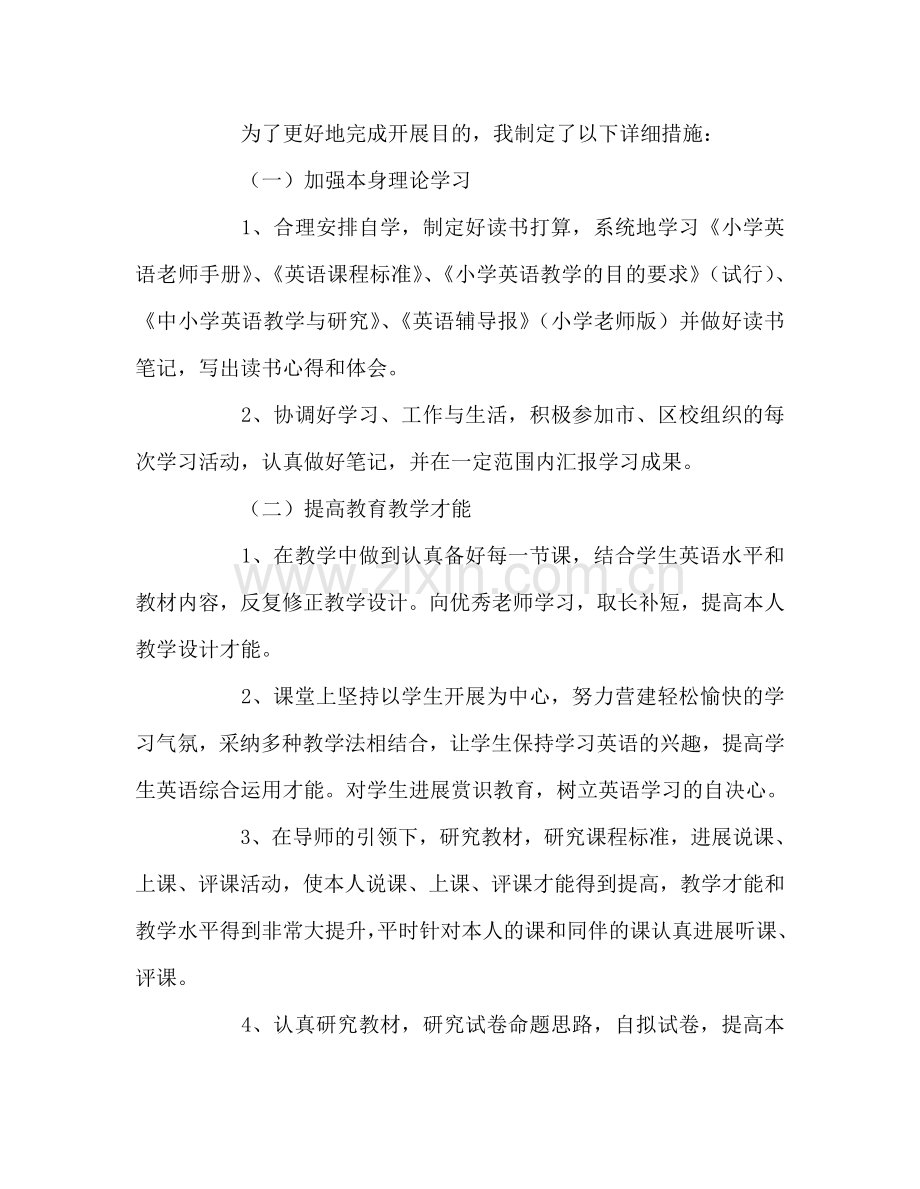 教师个人参考计划总结网络培训参考计划.doc_第3页