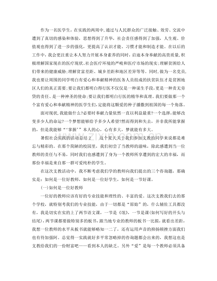 暑假社会实践的活动总结.doc_第2页