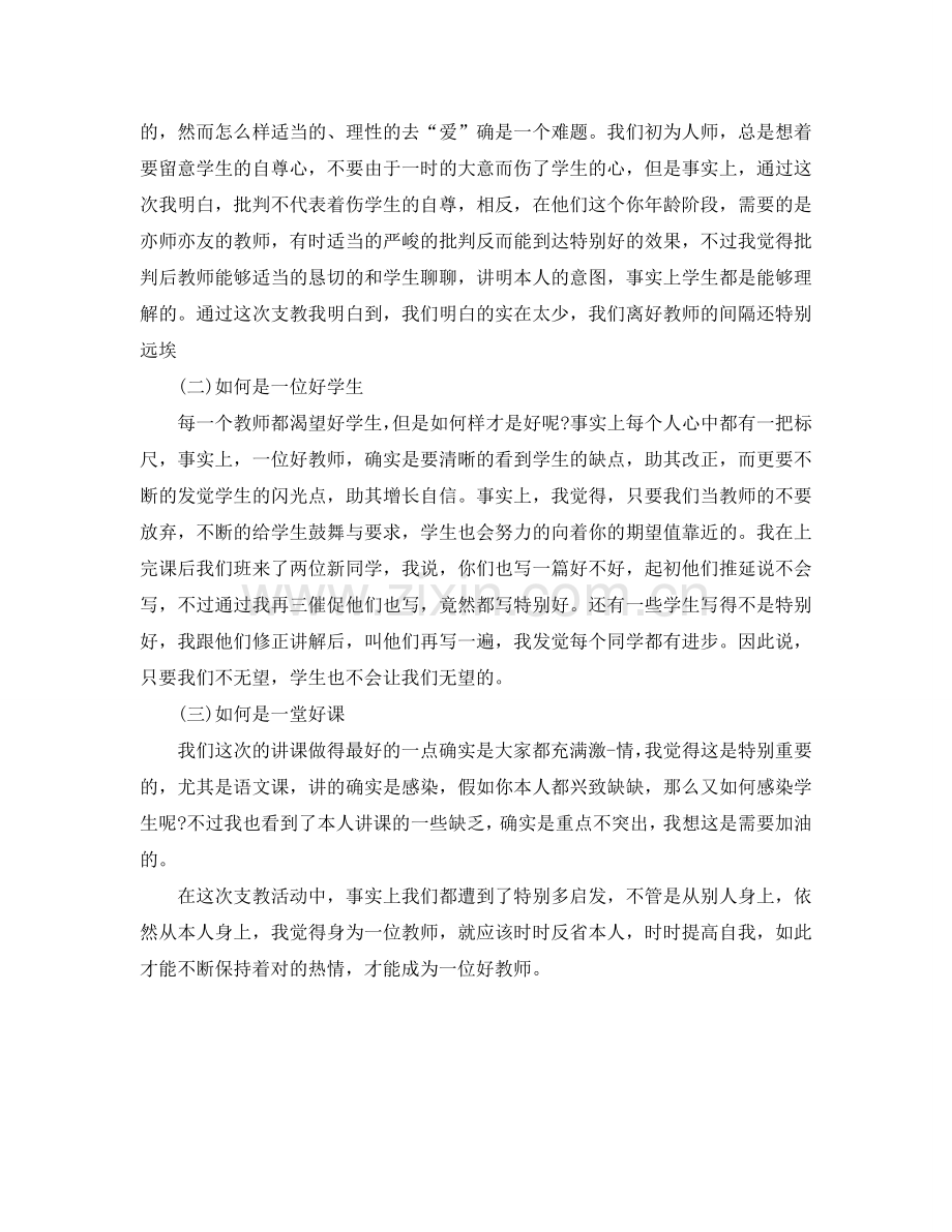 暑假社会实践的活动总结.doc_第3页