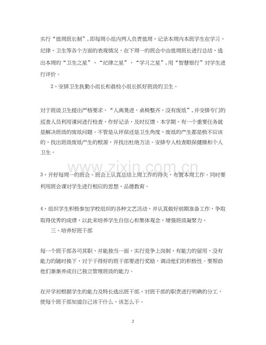 三年级下期班主任工作计划.docx_第2页