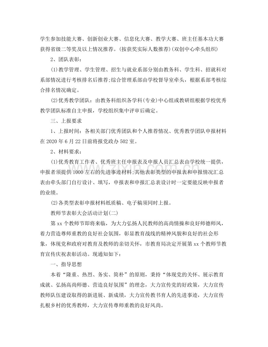 2020年教师节表彰大会活动计划5篇.docx_第2页