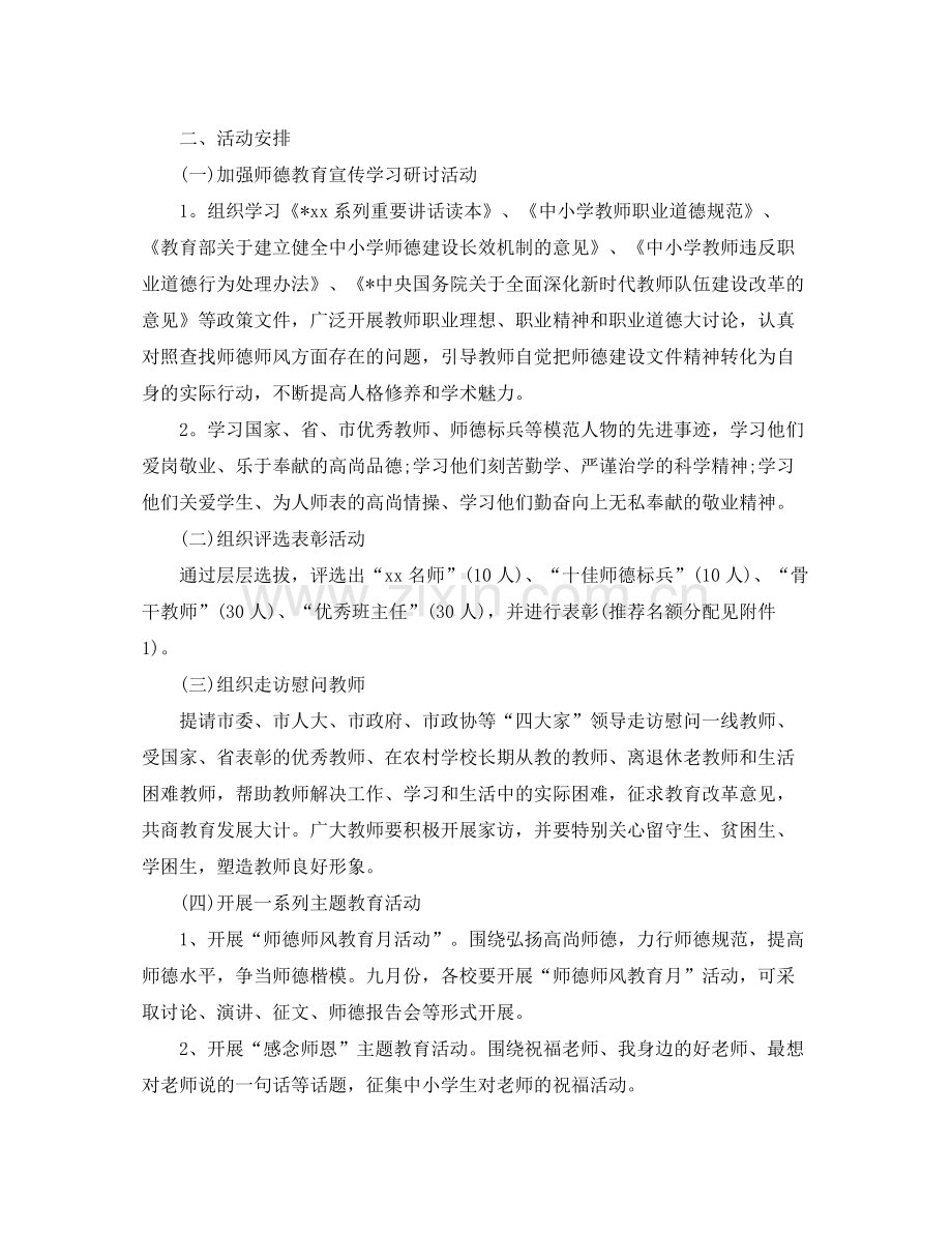 2020年教师节表彰大会活动计划5篇.docx_第3页