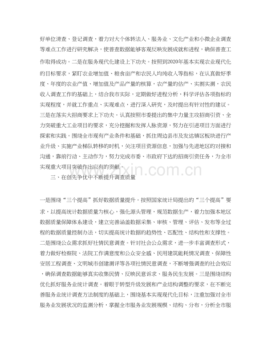 企业统计工作计划格式.docx_第2页