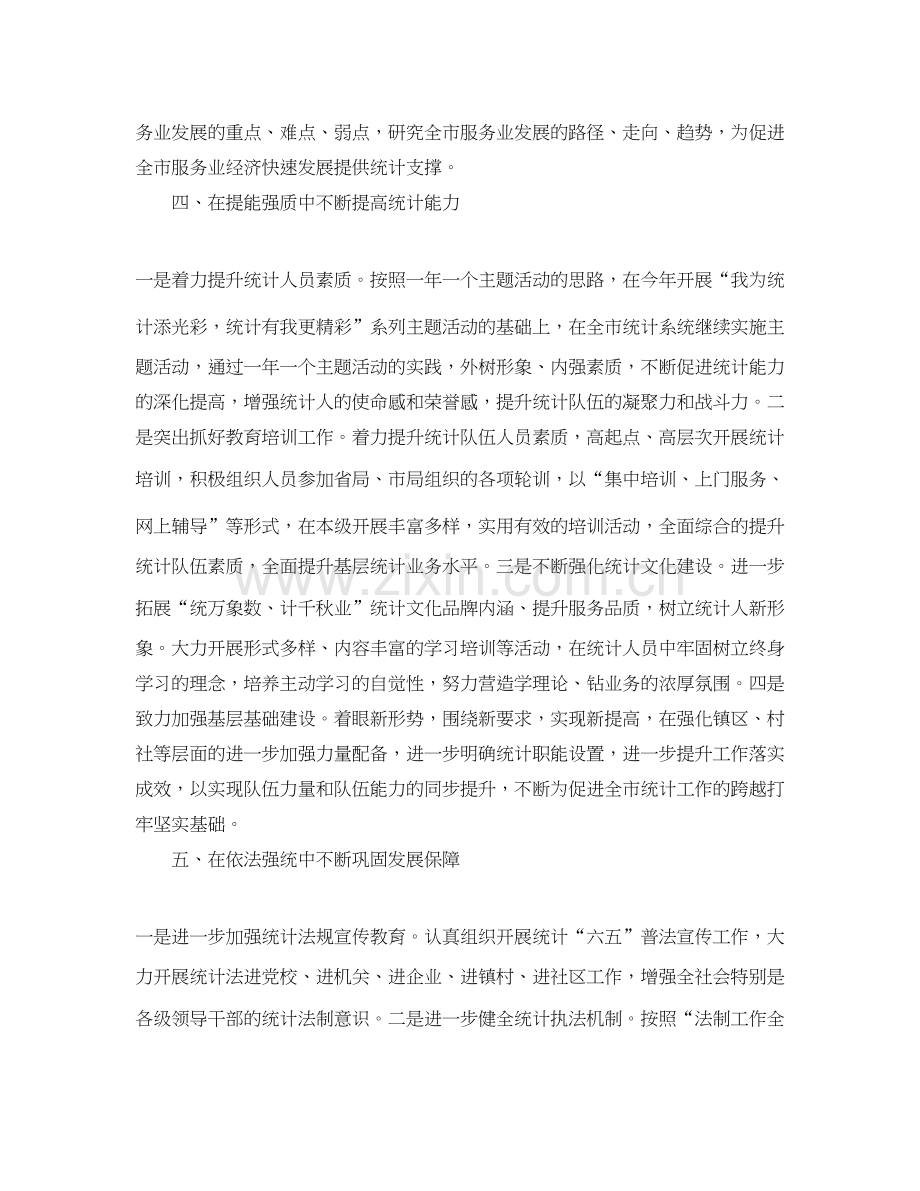 企业统计工作计划格式.docx_第3页