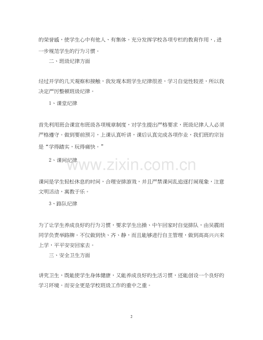 两学一做个人学习计划2.docx_第2页