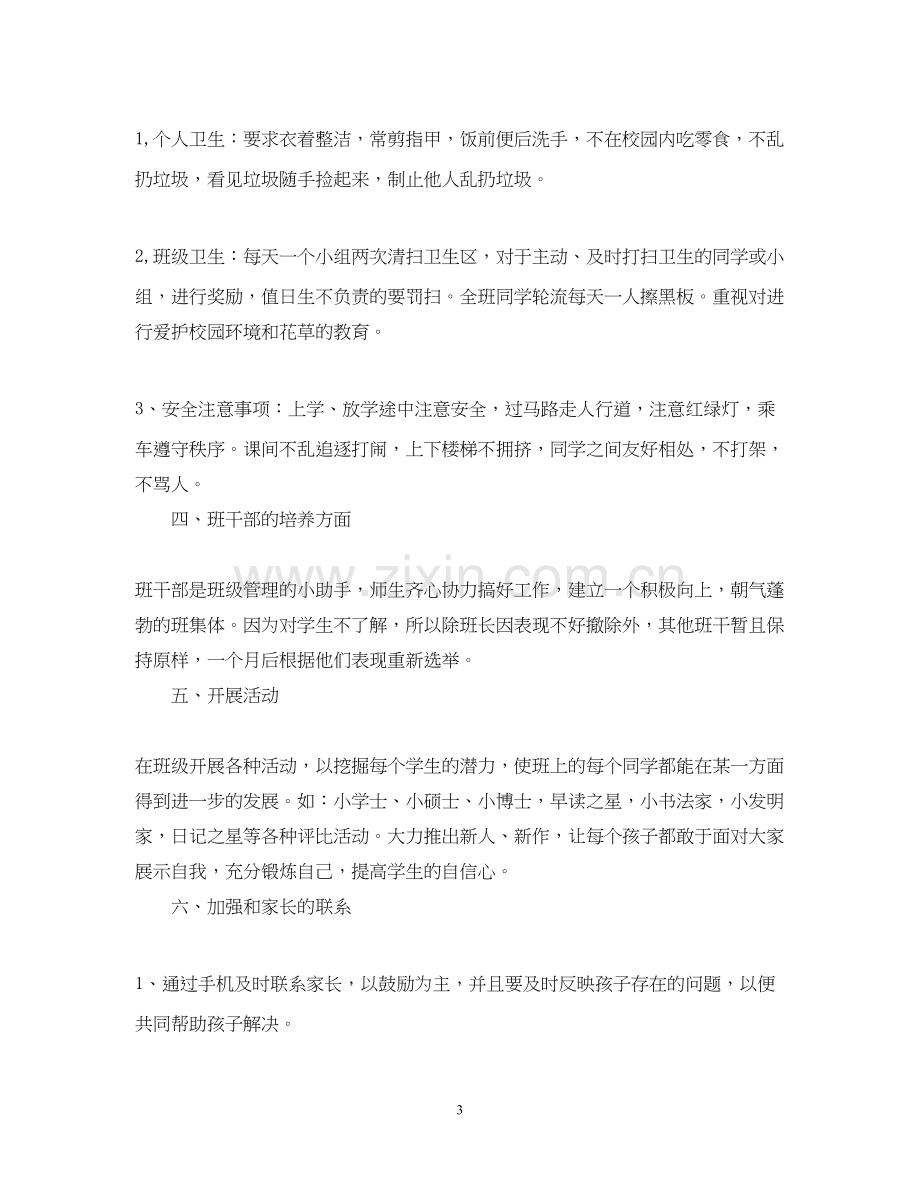 两学一做个人学习计划2.docx_第3页