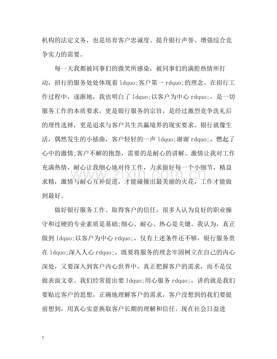 银行员工个人工作总结2).docx_第3页