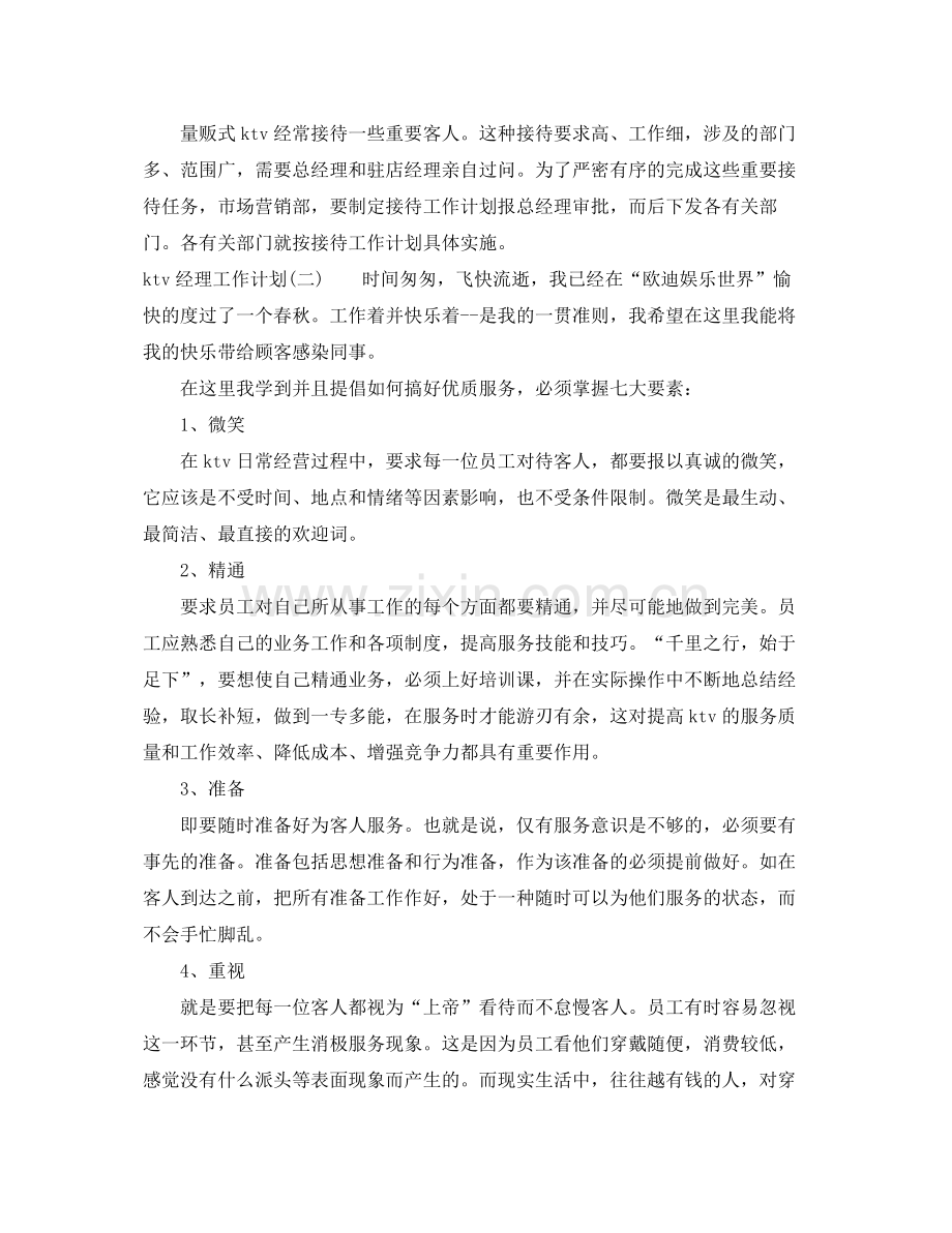 2020年党员个人两学一做学习计划.docx_第2页