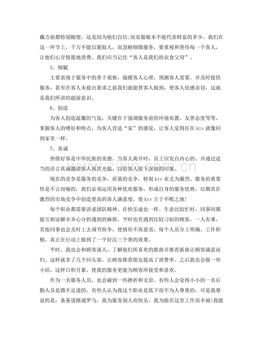 2020年党员个人两学一做学习计划.docx_第3页