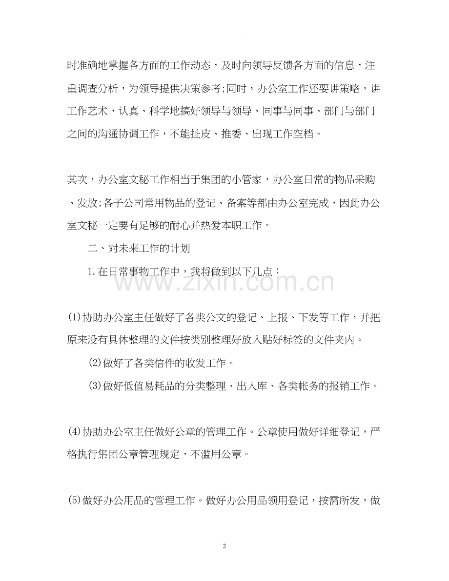 秘书工作计划2.docx_第2页