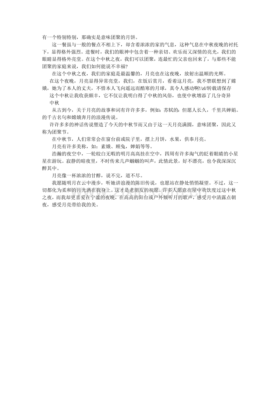 十五的ۥ月亮作文400字.doc_第2页