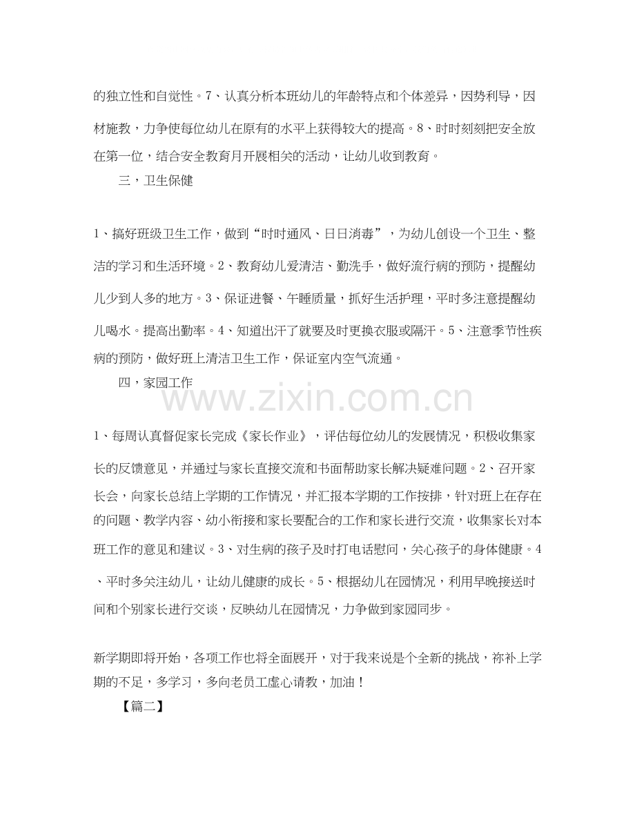 幼儿园大班教师个人工作计划五篇.docx_第2页