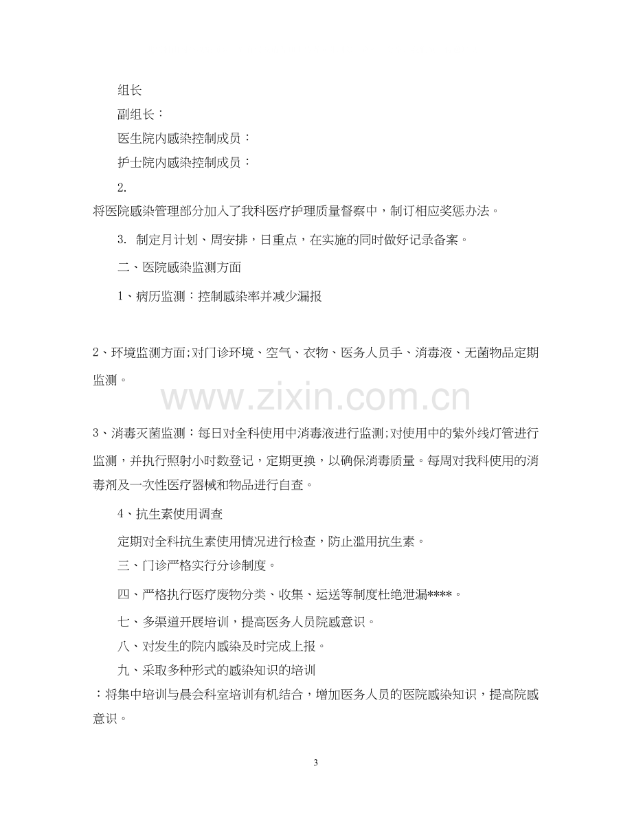 医院总务科室年度工作计划.docx_第3页