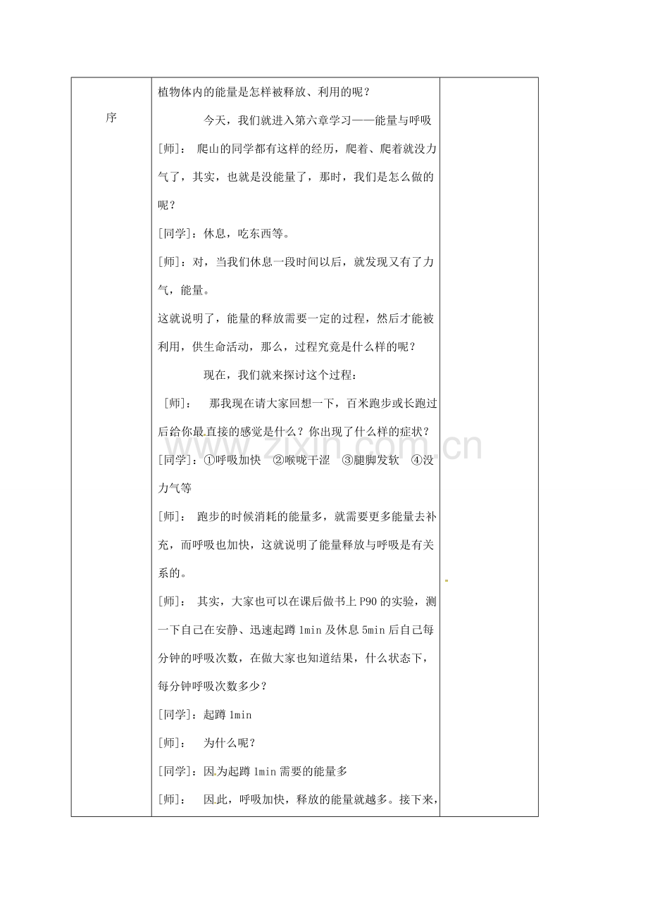 七年级生物上册 7.1 能量的释放和利用教案 苏科版-苏科版初中七年级上册生物教案.doc_第2页