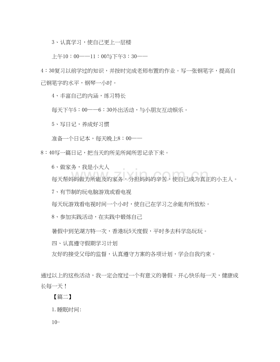 小学二年级暑假学习计划表怎么写.docx_第2页