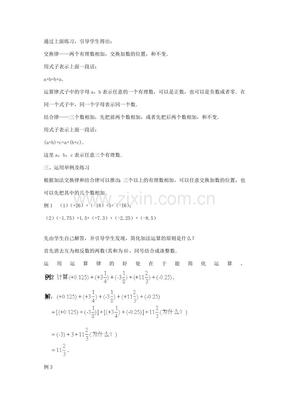 七年级数学上册 2.6.2有理数的加法教案 华东师大版.doc_第2页