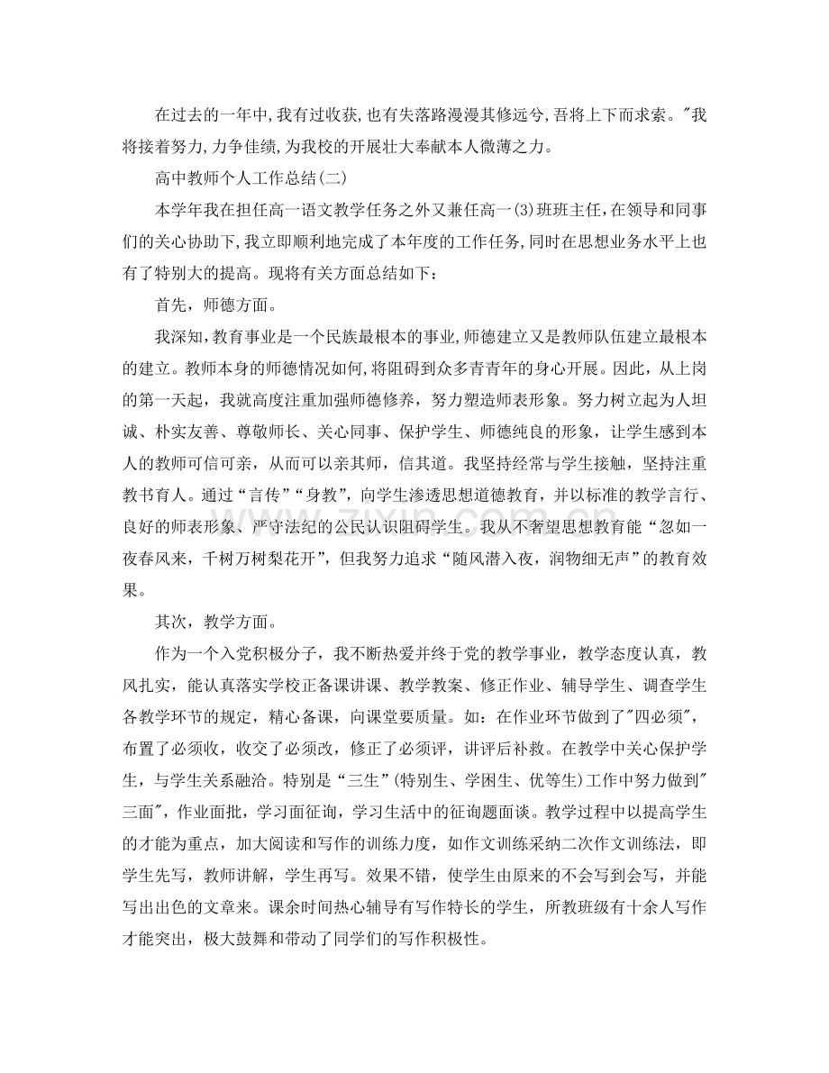 2024高中教师个人工作参考总结范文.doc_第2页