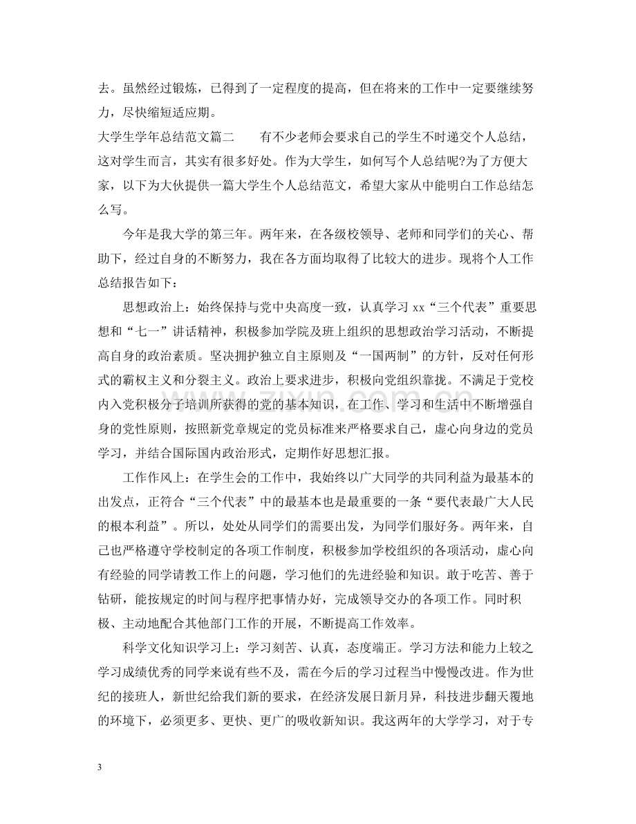 大学生学年总结范文2.docx_第3页