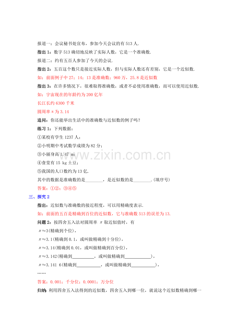 七年级数学上册 1.5 有理数的乘方 1.5.3 近似数教案 （新版）新人教版-（新版）新人教版初中七年级上册数学教案.doc_第2页