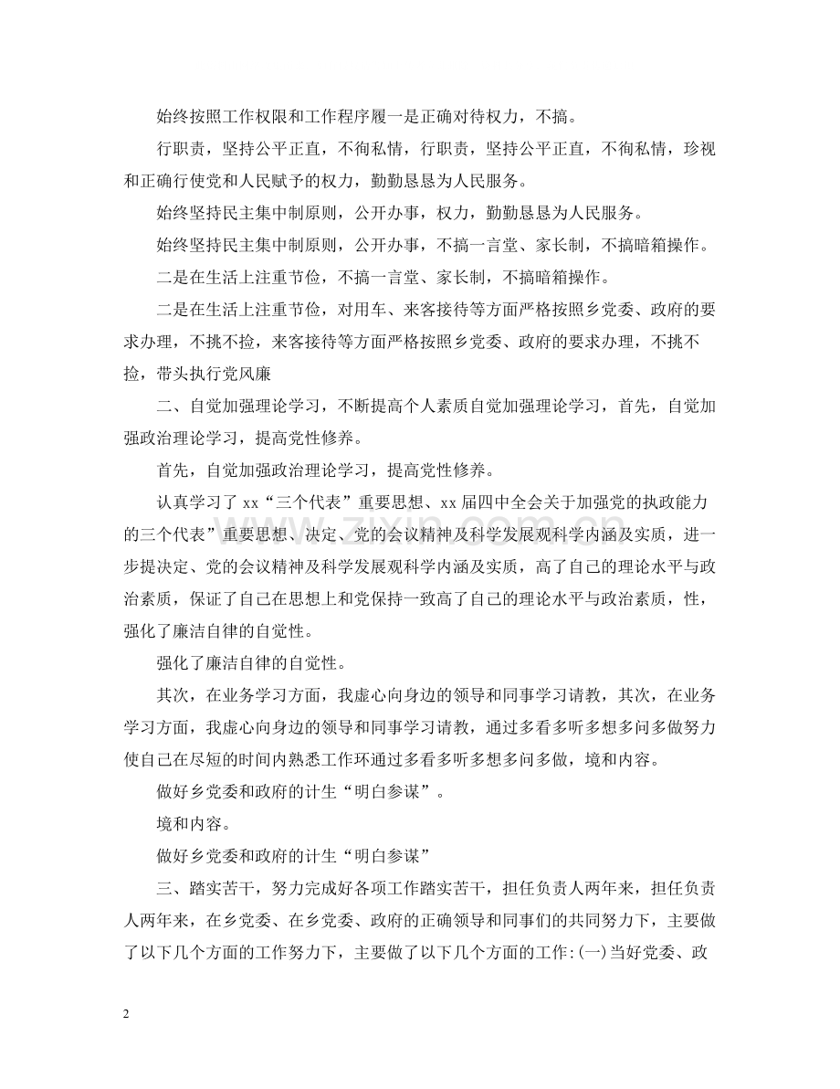 计生个人思想工作总结2.docx_第2页