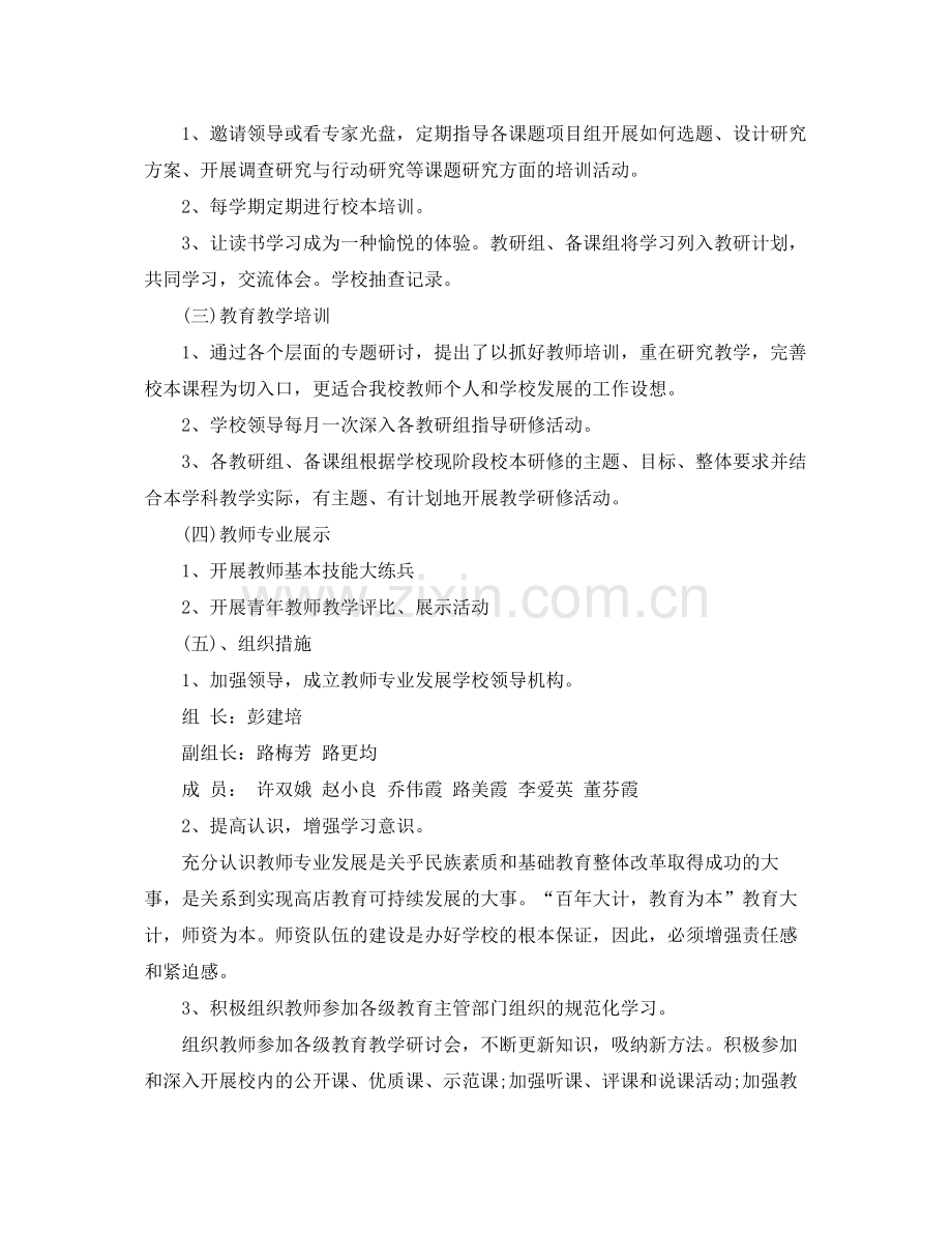 2020年小学教师个人专业发展计划.docx_第2页