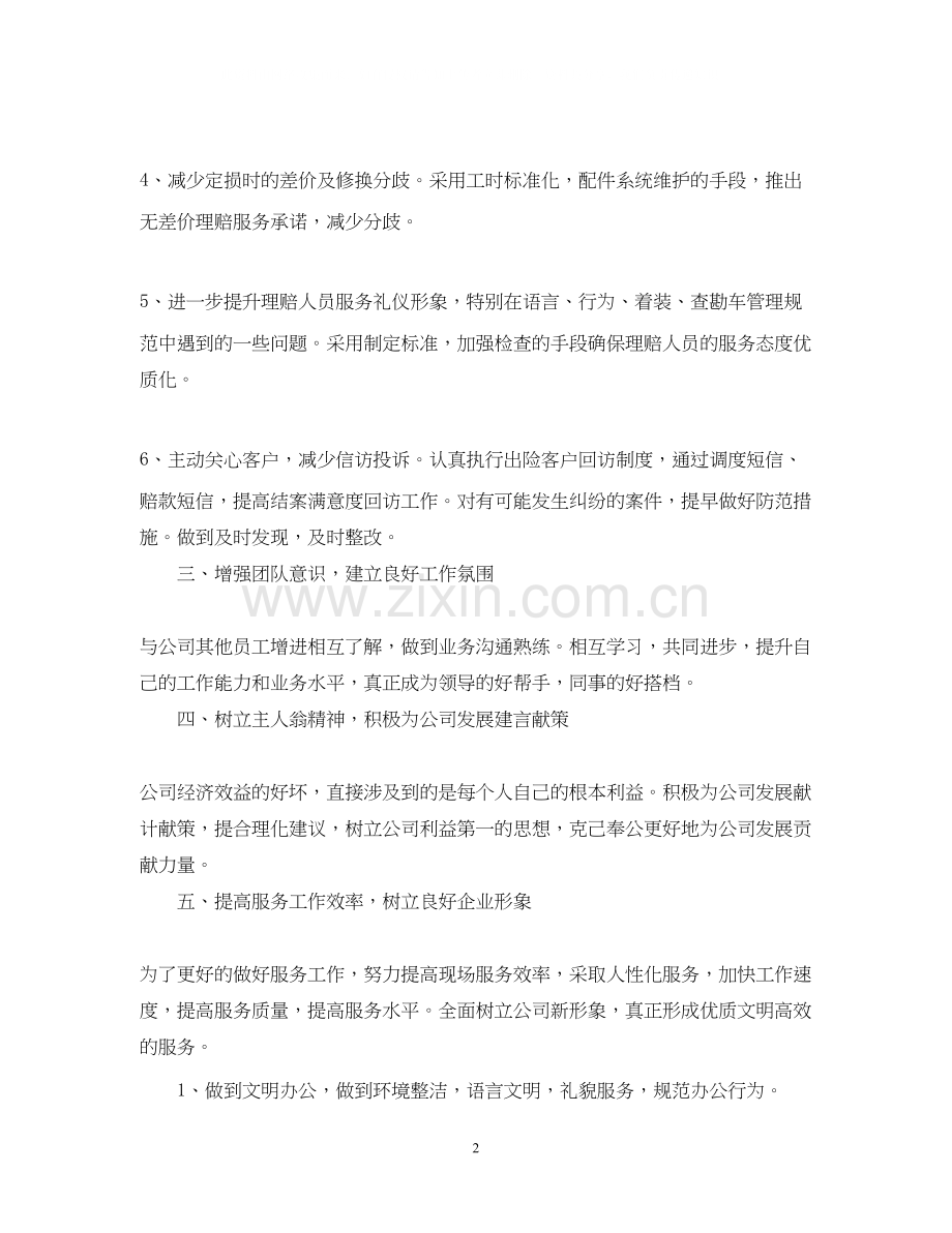 销售人员的工作计划5篇.docx_第2页