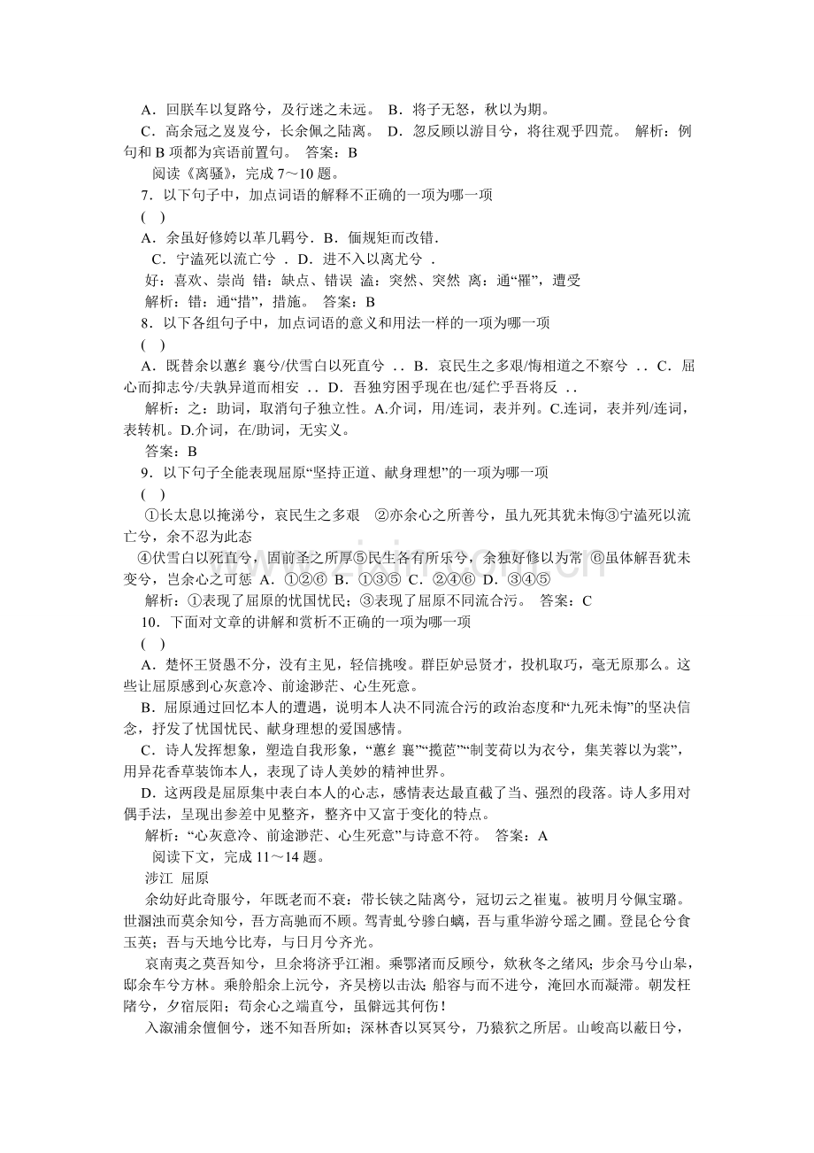 故都的ۥ秋课时作业附答案.doc_第2页