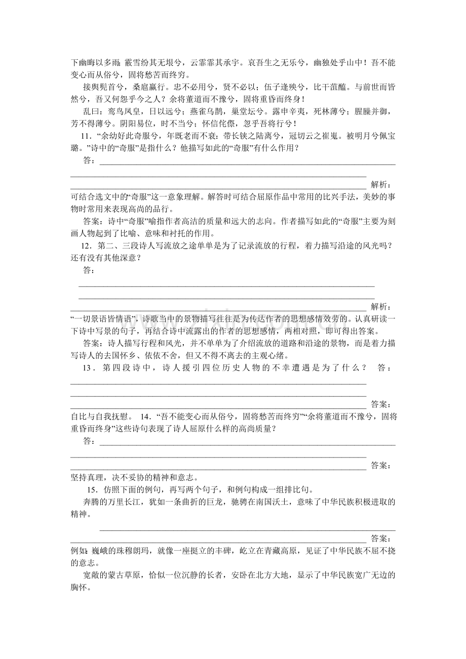 故都的ۥ秋课时作业附答案.doc_第3页