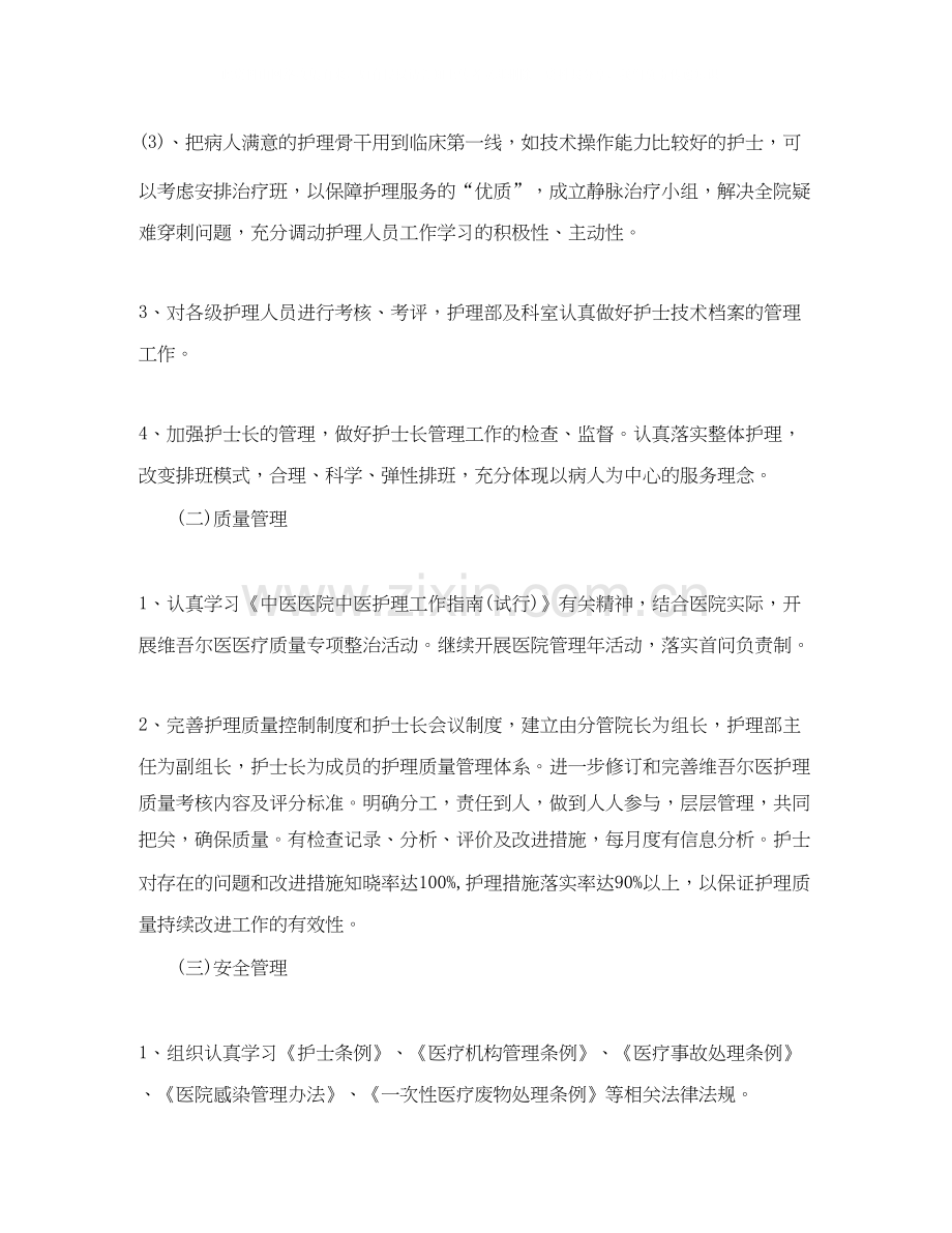 下半年护士个人工作计划报告.docx_第3页