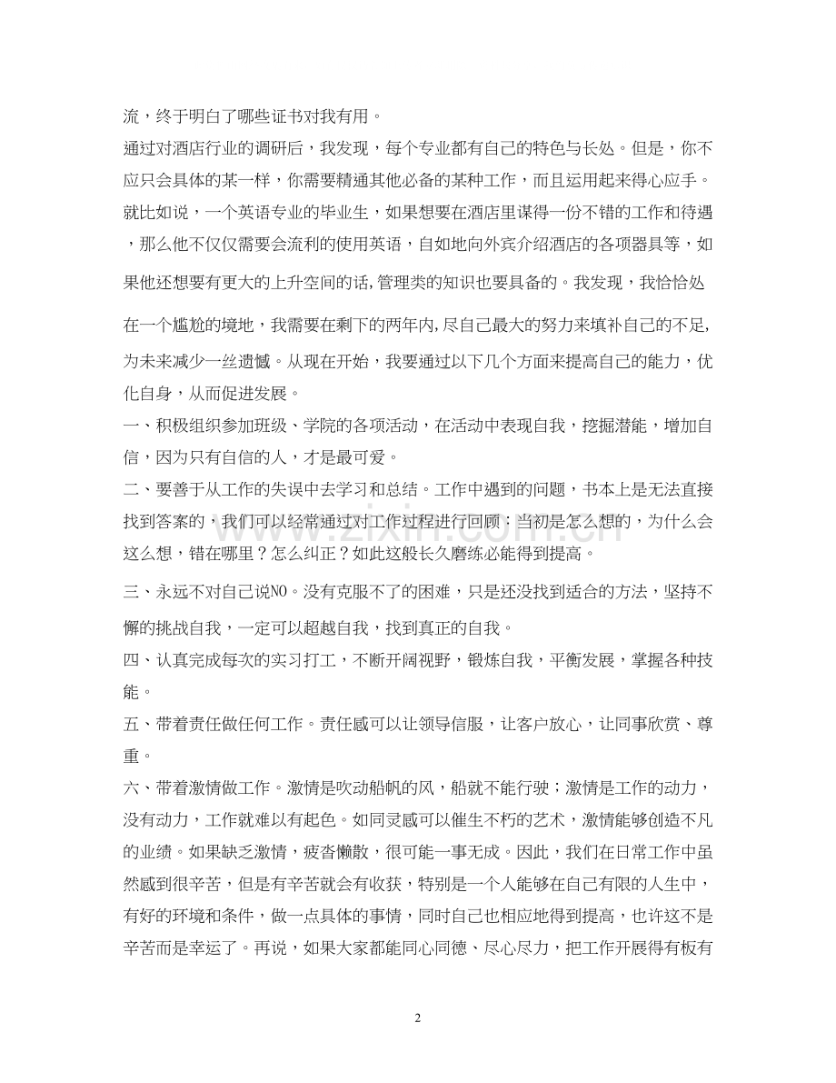 个人职业能力提升计划.docx_第2页