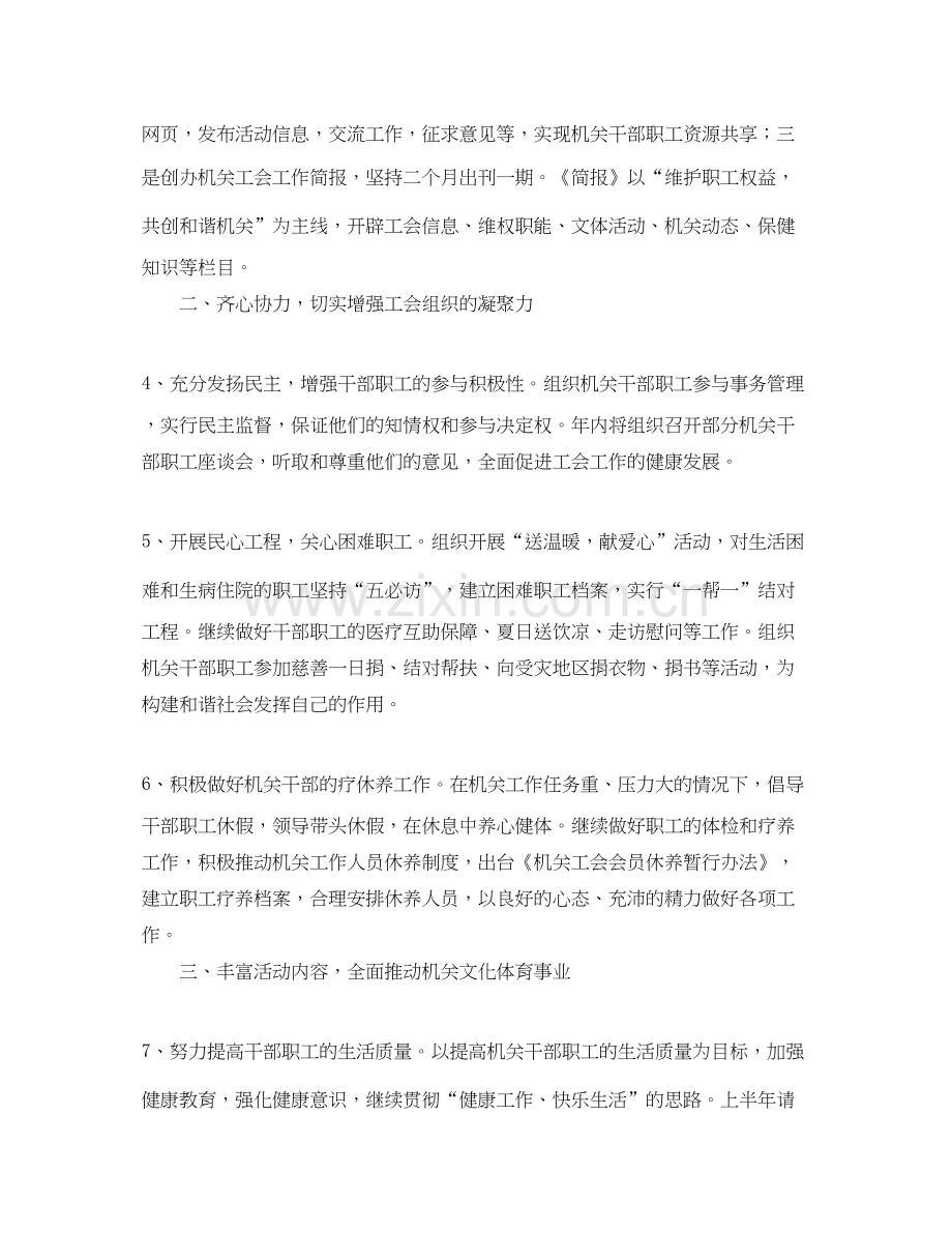 机关工会工作计划结尾2.docx_第2页