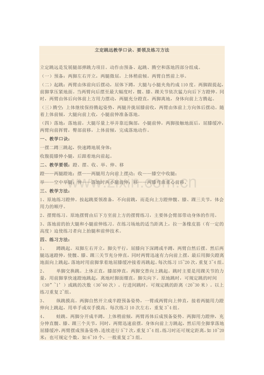 立定跳远 动作要领.doc_第2页